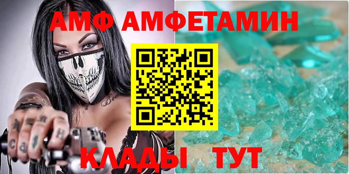 Горно-Алтайск  АМФ 97%  Амфетамин  Вход с VPN 