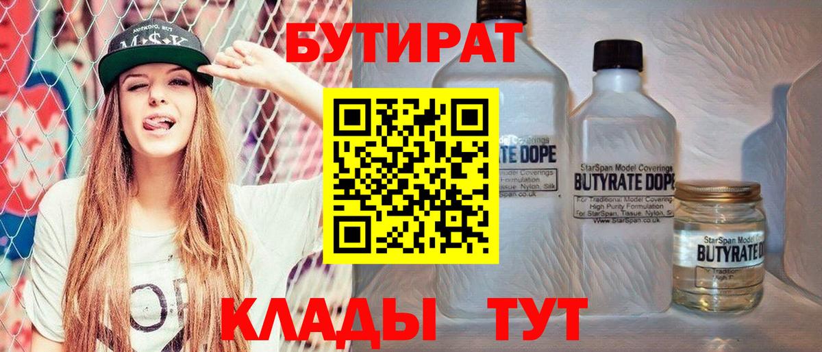 Горно-Алтайск  БУТИРАТ BDO  Вход с VPN 