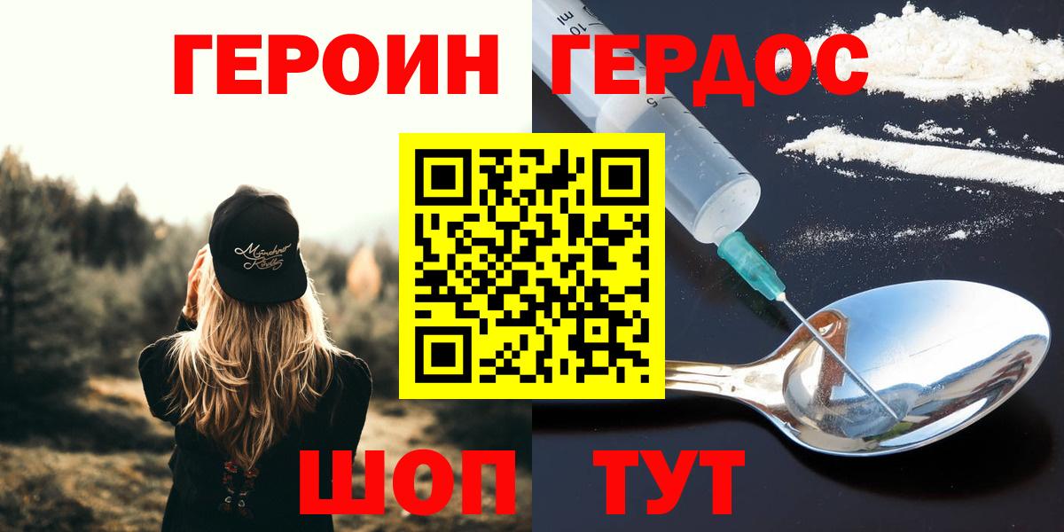 Героин  Героин гречка  Вход с VPN  Горно-Алтайск 