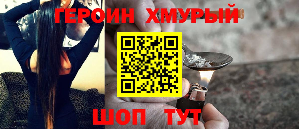 Героин белый Горно-Алтайск