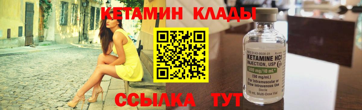 Горно-Алтайск  КЕТАМИН VHQ  Вход с VPN 