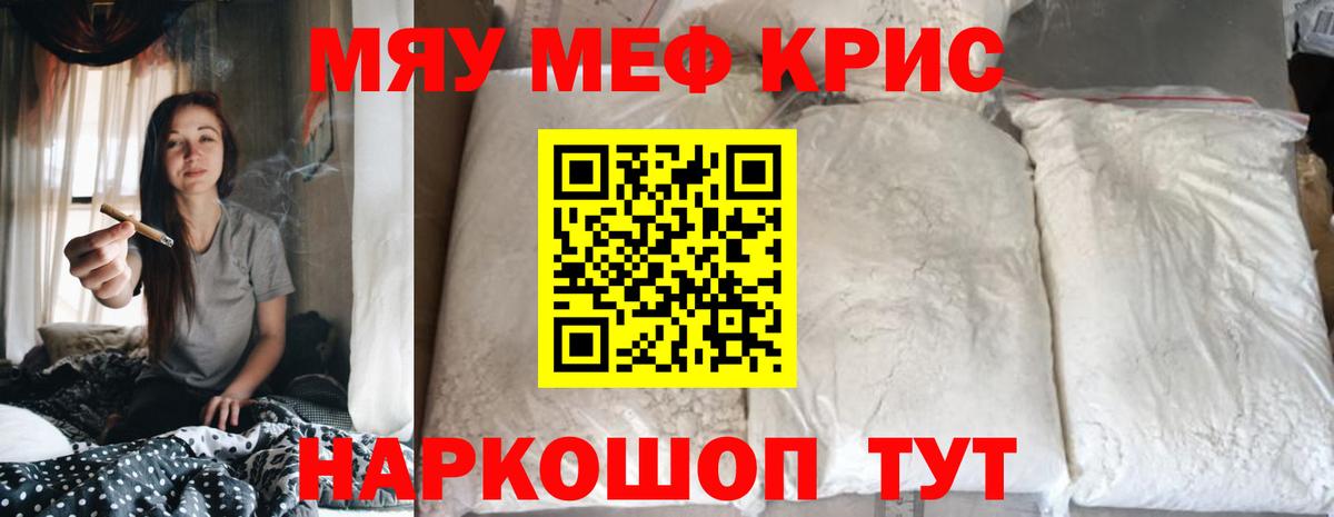 Меф мука Горно-Алтайск