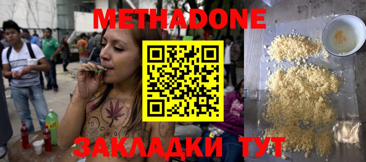Горно-Алтайск  Метадон VHQ  Вход с VPN 
