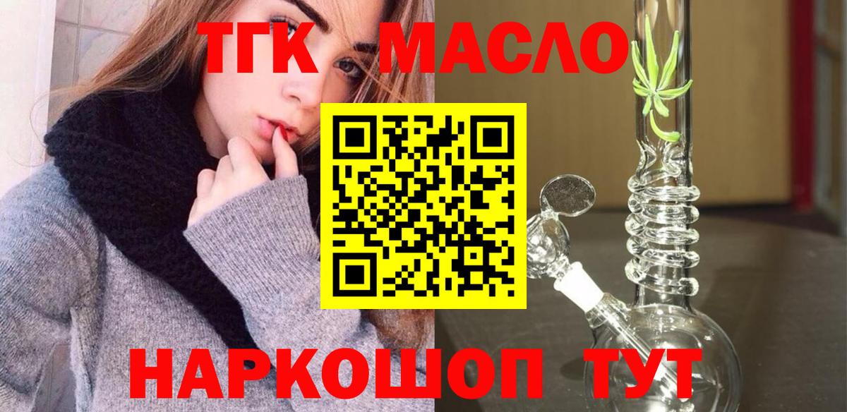Дистиллят ТГК THC oil Горно-Алтайск